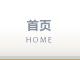 首頁